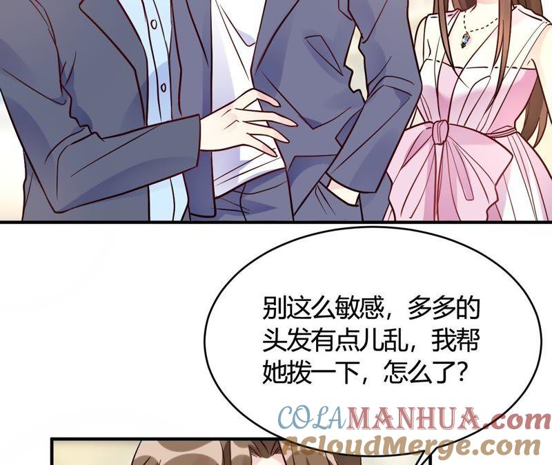 第45话是不是惦记我老公-我成了科学家的恋爱实验品-三福动漫（第4张）