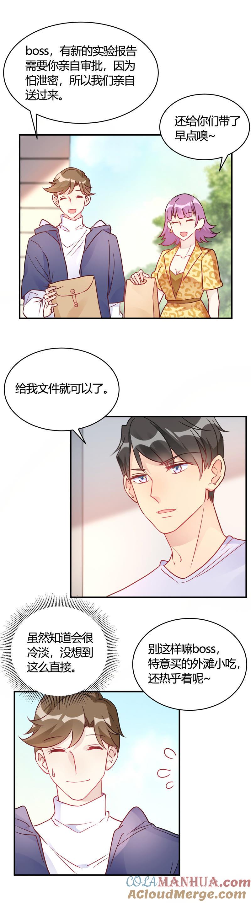 第46话谁给你的胆子-我成了科学家的恋爱实验品-三福动漫（第15张）