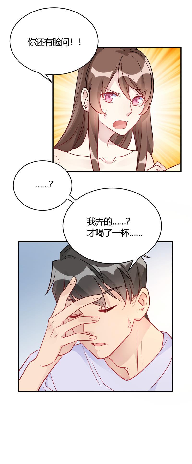 第46话谁给你的胆子-我成了科学家的恋爱实验品-三福动漫（第8张）