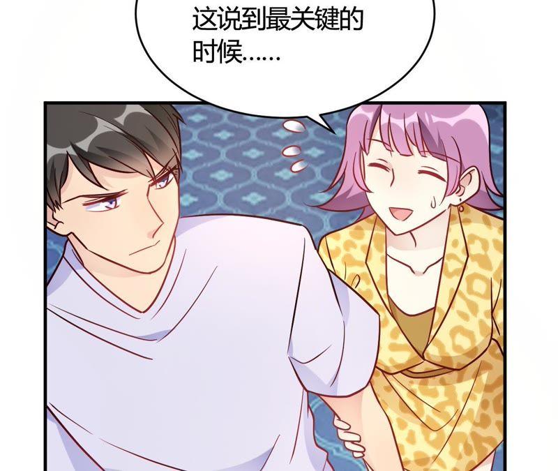 第47话还治不了你么-我成了科学家的恋爱实验品-三福动漫（第12张）