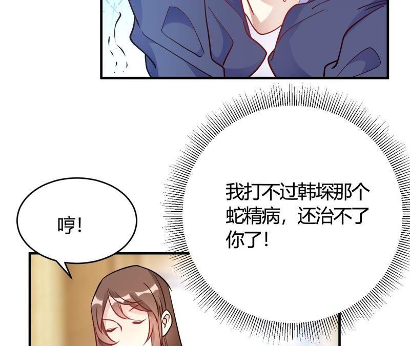 第47话还治不了你么-我成了科学家的恋爱实验品-三福动漫（第6张）