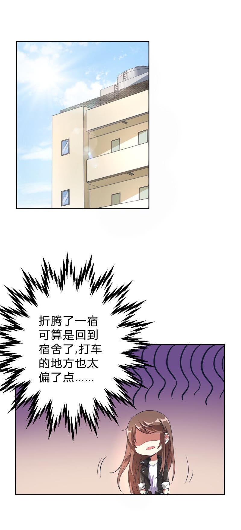 第3话小新村的危机-我成了科学家的恋爱实验品-三福动漫（第2张）