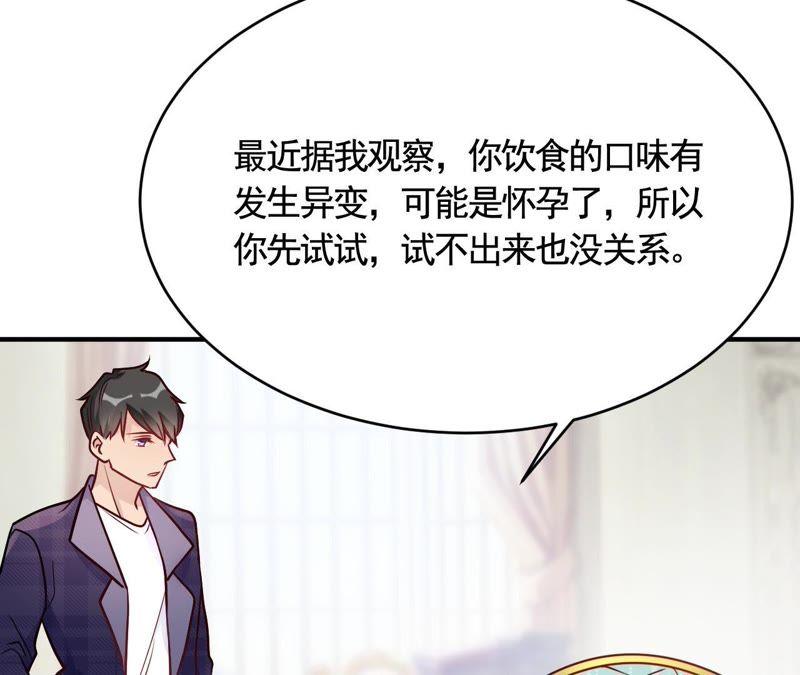 第48话只为了孩子么-我成了科学家的恋爱实验品-三福动漫（第8张）