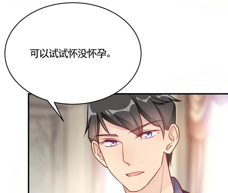 第48话只为了孩子么-我成了科学家的恋爱实验品-三福动漫（第5张）