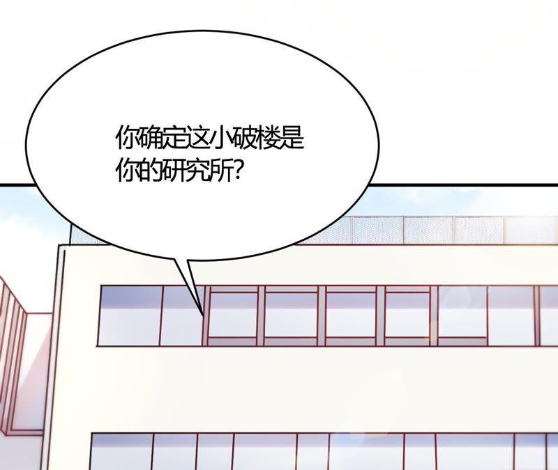 第50话小破楼是研究所？-我成了科学家的恋爱实验品-三福动漫（第5张）