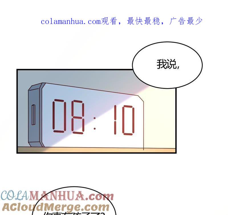 第51话我打扰到你们了？-我成了科学家的恋爱实验品-三福动漫（第1张）