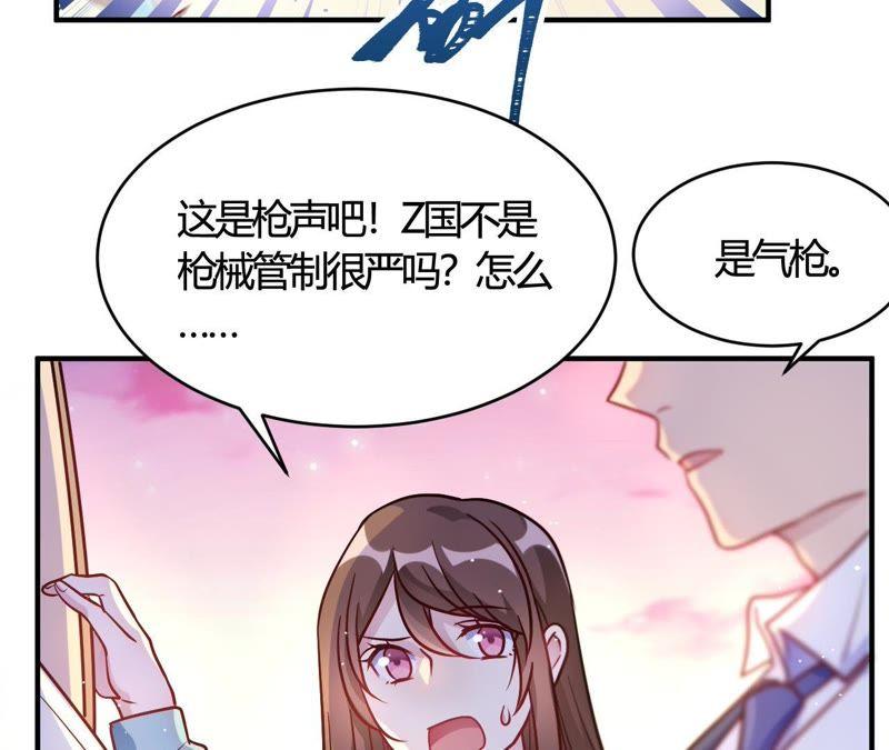 第53话别怕有我-我成了科学家的恋爱实验品-三福动漫（第8张）