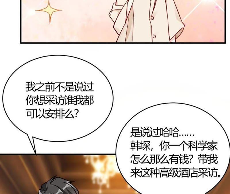 第55话采访小鲜肉-我成了科学家的恋爱实验品-三福动漫（第9张）