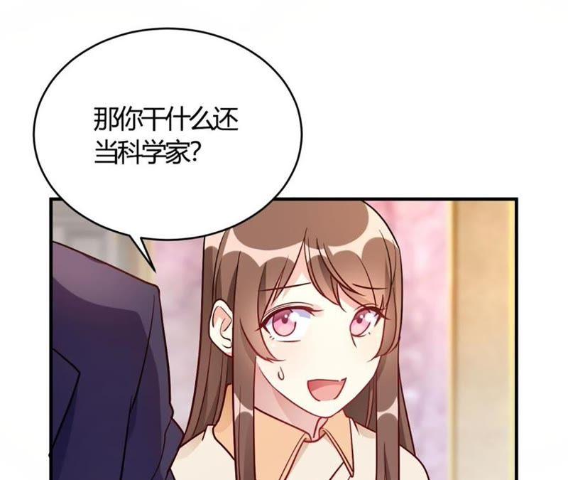 第55话采访小鲜肉-我成了科学家的恋爱实验品-三福动漫（第14张）