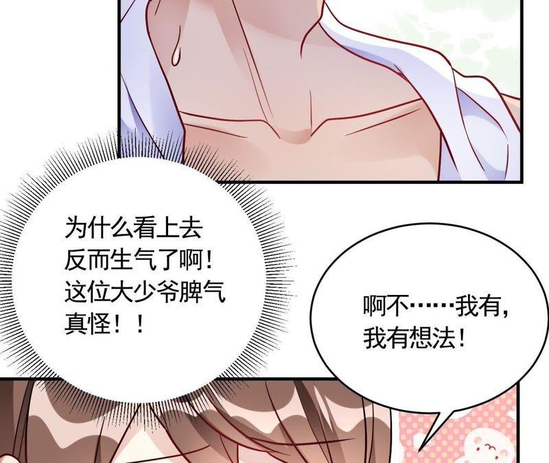第57话独家新闻-我成了科学家的恋爱实验品-三福动漫（第9张）