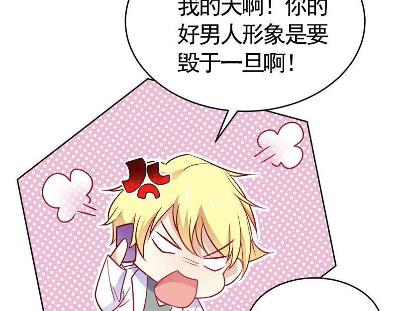 第57话独家新闻-我成了科学家的恋爱实验品-三福动漫（第2张）