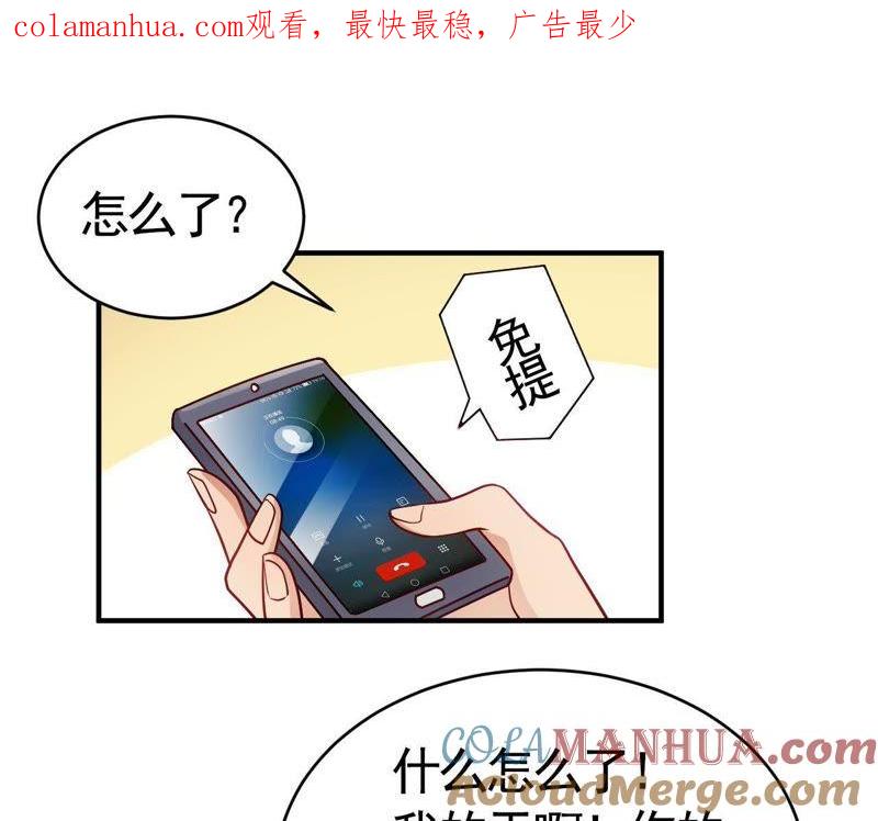 第57话独家新闻-我成了科学家的恋爱实验品-三福动漫（第1张）