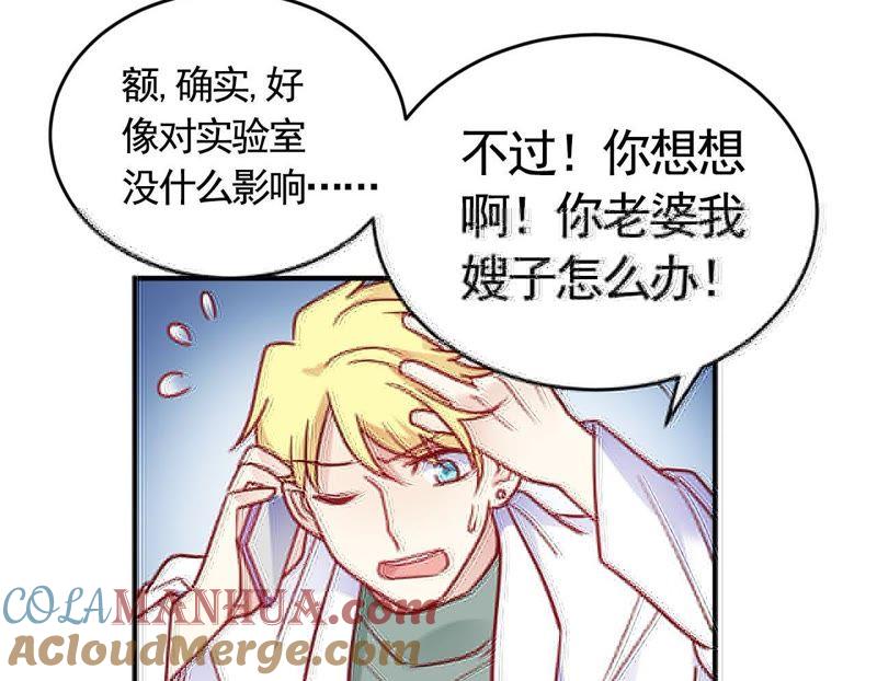 第57话独家新闻-我成了科学家的恋爱实验品-三福动漫（第4张）