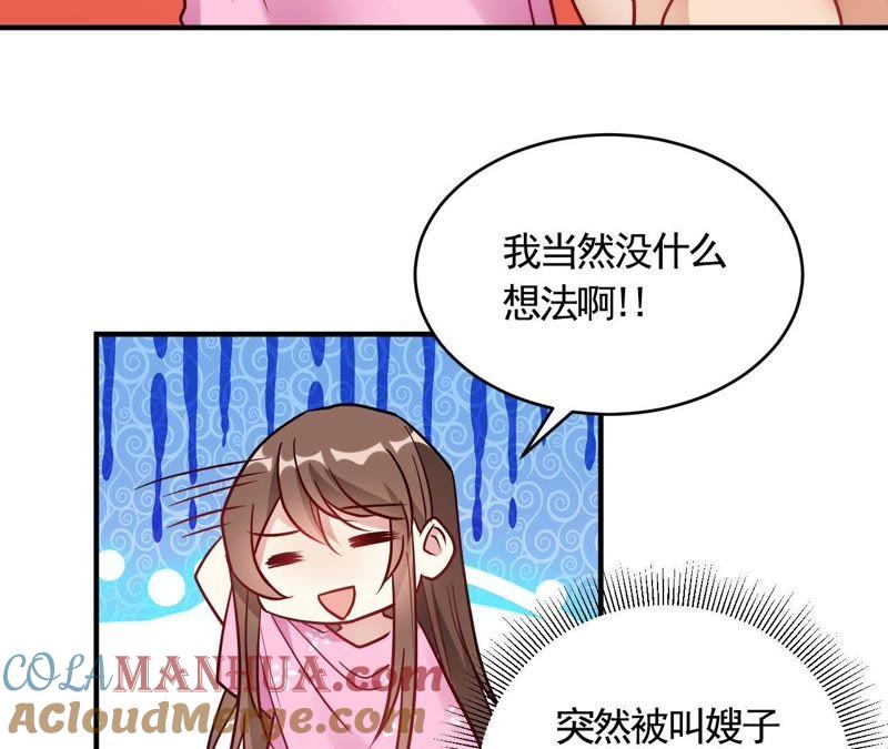 第57话独家新闻-我成了科学家的恋爱实验品-三福动漫（第7张）