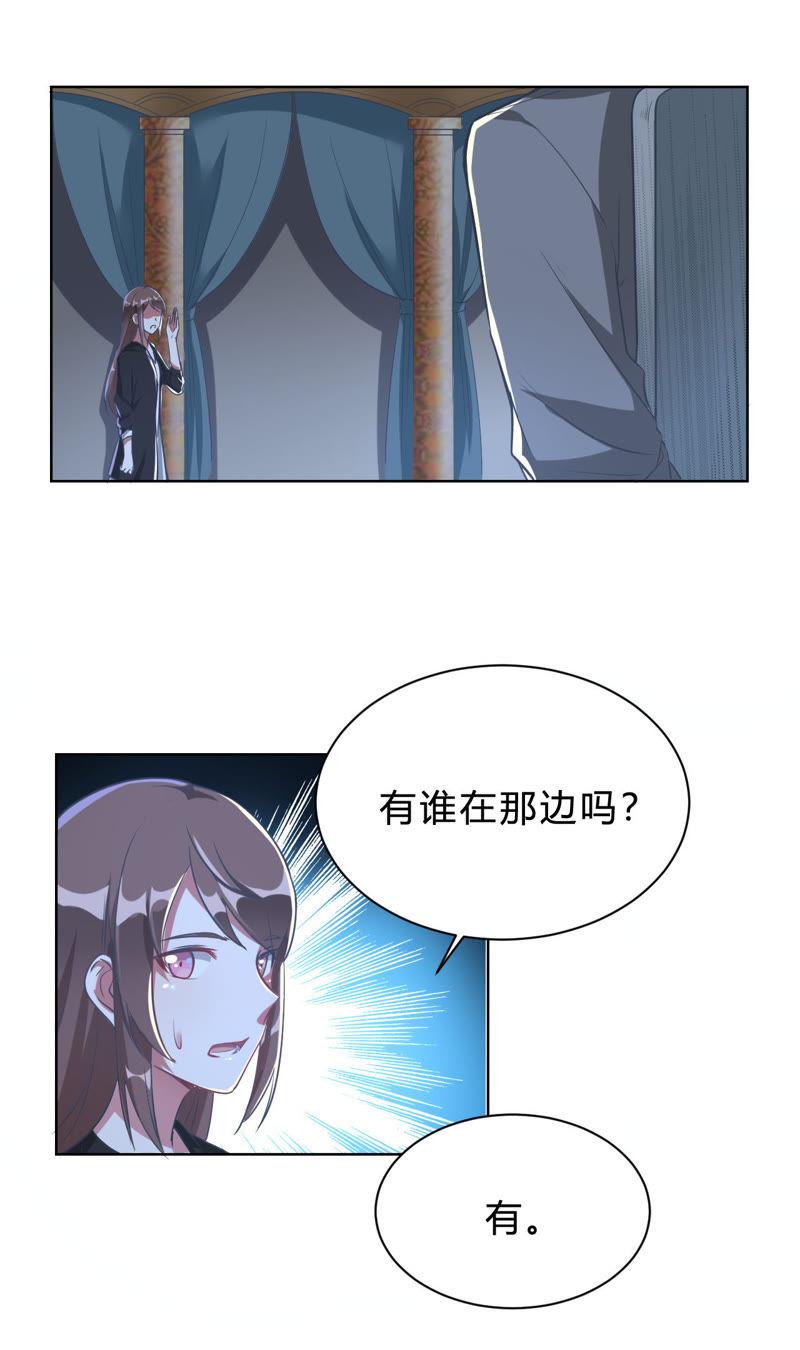第4话被绑着的相亲对象-我成了科学家的恋爱实验品-三福动漫（第6张）