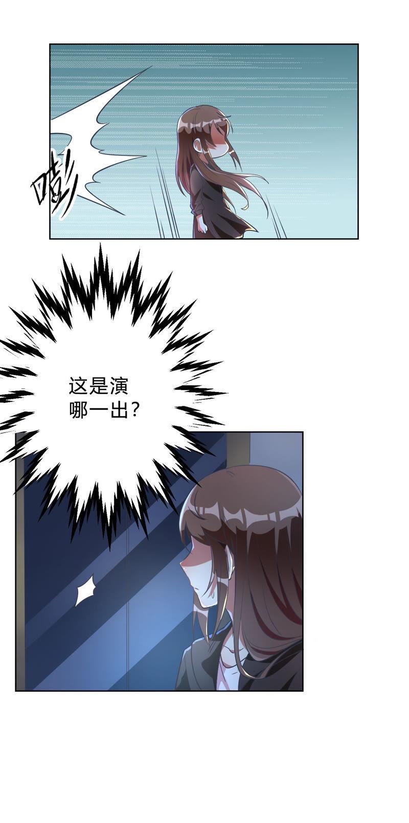 第4话被绑着的相亲对象-我成了科学家的恋爱实验品-三福动漫（第4张）