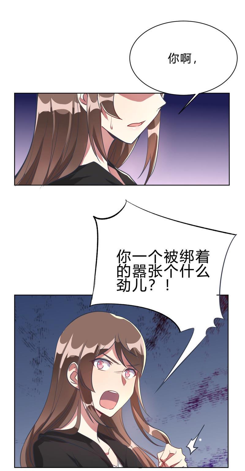 第4话被绑着的相亲对象-我成了科学家的恋爱实验品-三福动漫（第14张）
