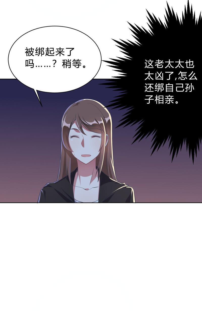 第4话被绑着的相亲对象-我成了科学家的恋爱实验品-三福动漫（第8张）