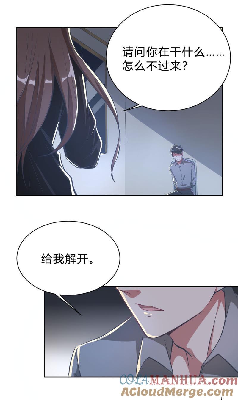 第4话被绑着的相亲对象-我成了科学家的恋爱实验品-三福动漫（第7张）