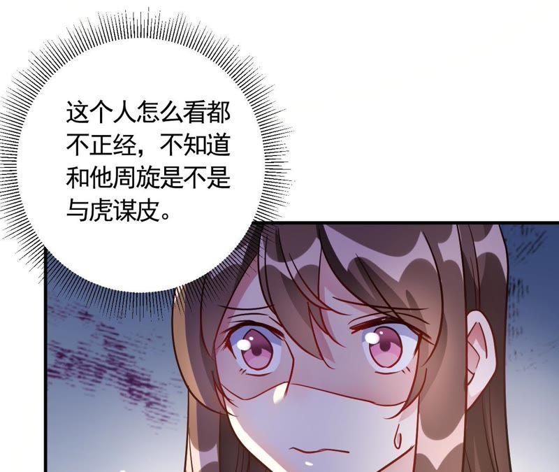 第58话与虎谋皮-我成了科学家的恋爱实验品-三福动漫（第14张）