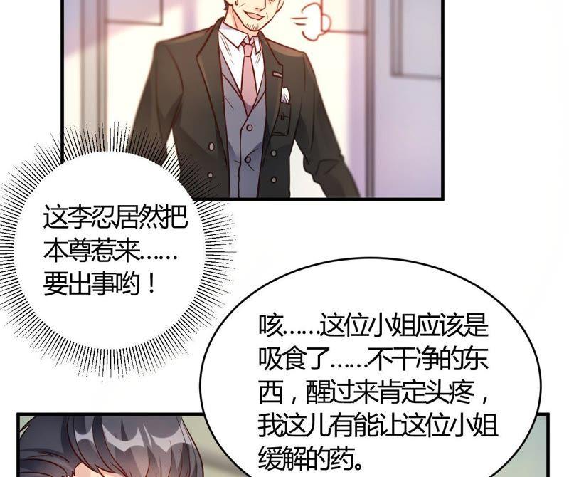 第59话全部砸了-我成了科学家的恋爱实验品-三福动漫（第6张）