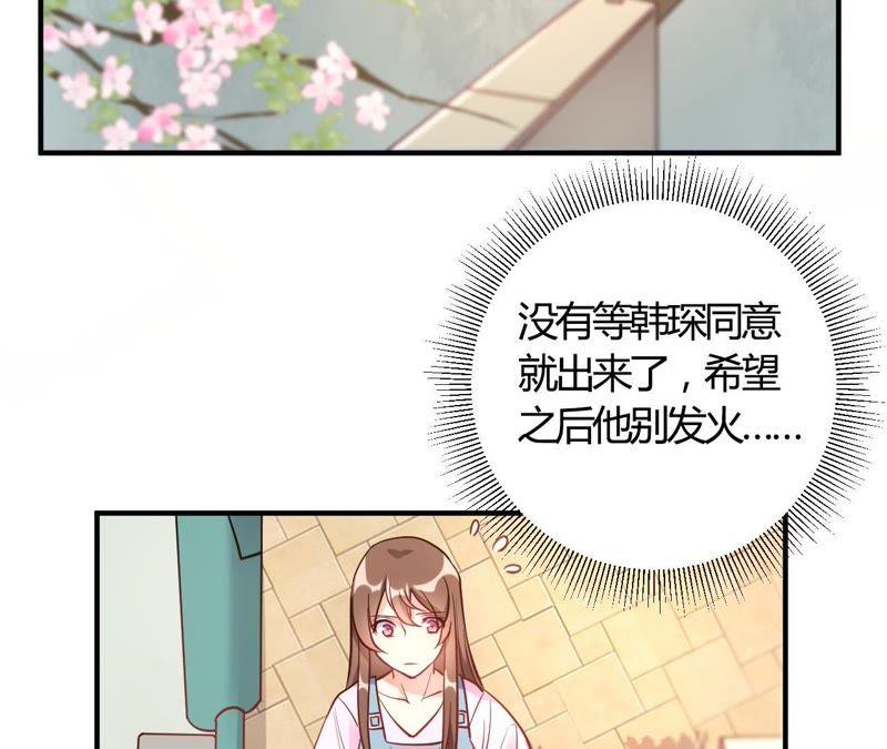 第61话夜不归宿-我成了科学家的恋爱实验品-三福动漫（第5张）