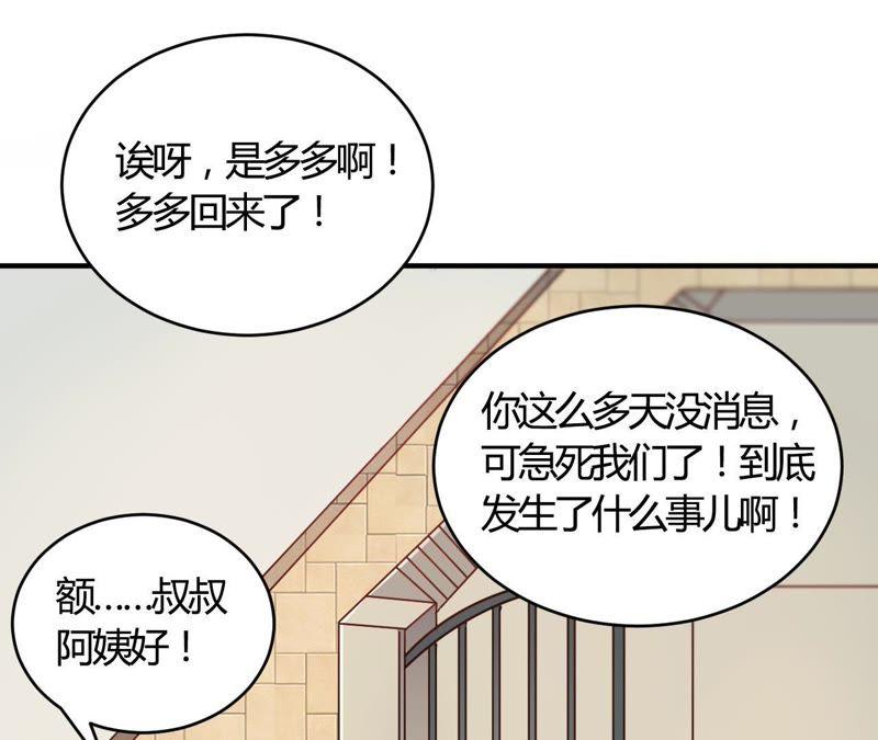 第61话夜不归宿-我成了科学家的恋爱实验品-三福动漫（第8张）