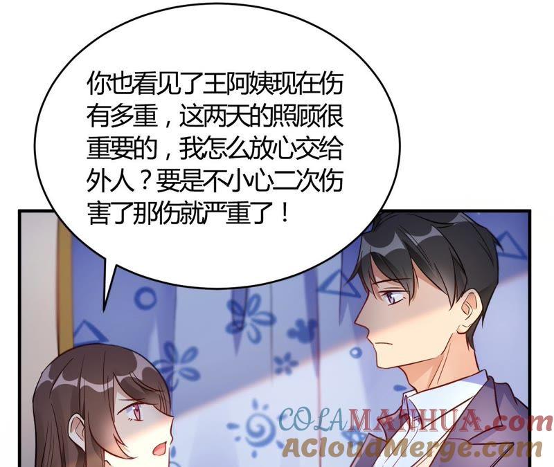 第62话这是我老婆-我成了科学家的恋爱实验品-三福动漫（第4张）
