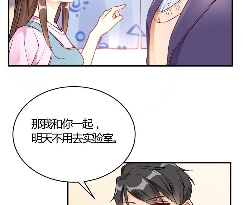 第62话这是我老婆-我成了科学家的恋爱实验品-三福动漫（第5张）