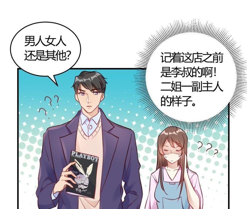 第63话男的女的男的-我成了科学家的恋爱实验品-三福动漫（第11张）