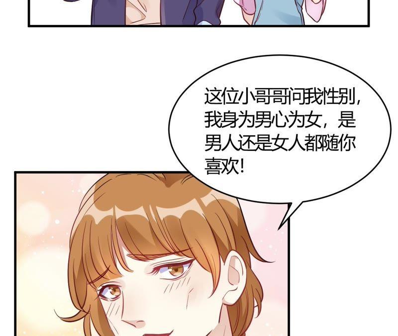 第63话男的女的男的-我成了科学家的恋爱实验品-三福动漫（第12张）