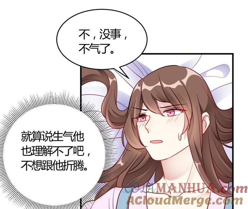 第64话赶走韩琛！-我成了科学家的恋爱实验品-三福动漫（第4张）