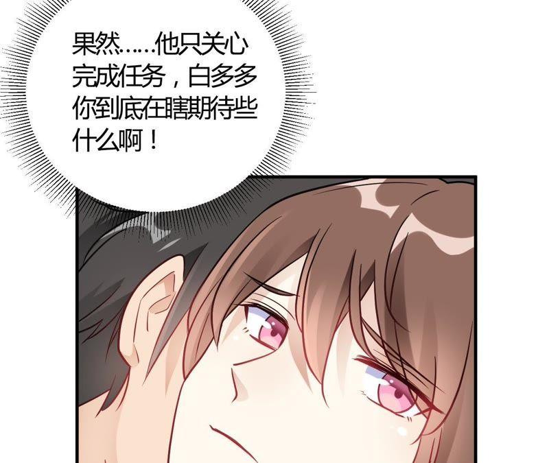 第64话赶走韩琛！-我成了科学家的恋爱实验品-三福动漫（第8张）