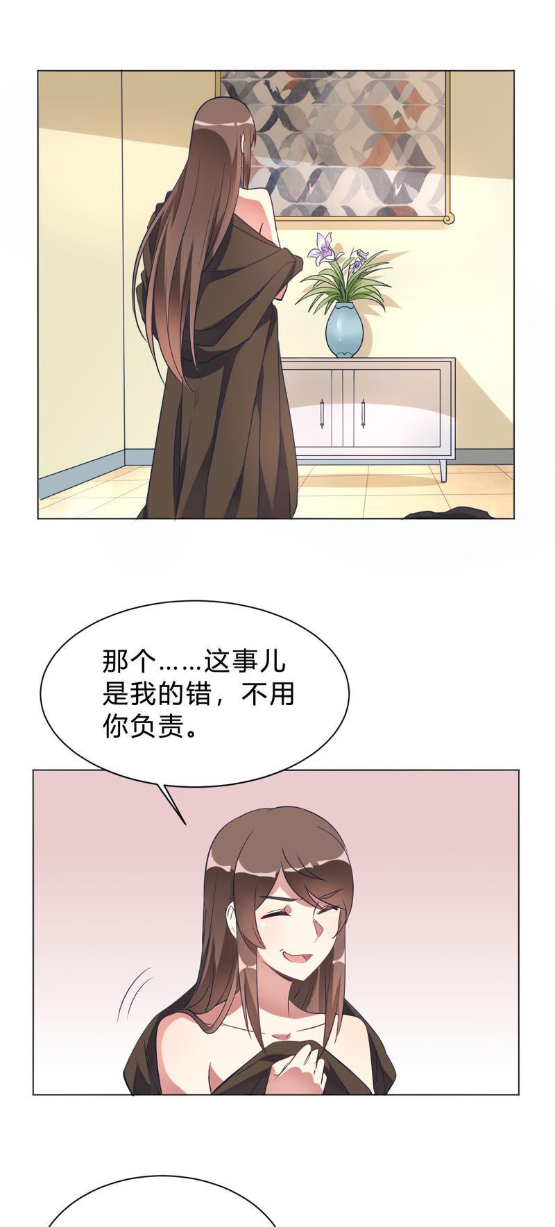 第6话这事儿不用负责-我成了科学家的恋爱实验品-三福动漫（第6张）