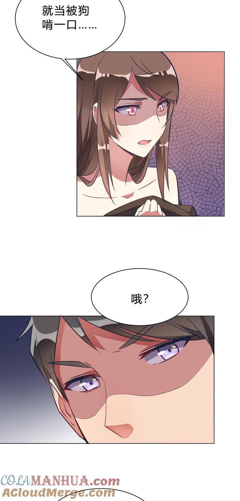 第6话这事儿不用负责-我成了科学家的恋爱实验品-三福动漫（第7张）