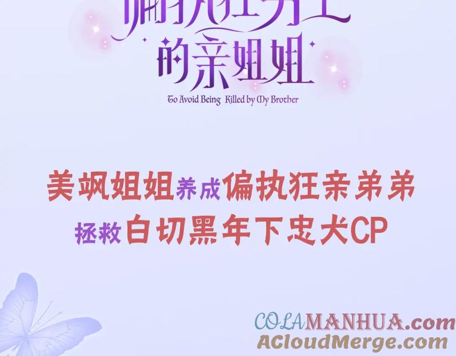 预热把姐姐占为己有！-我成了偏执狂男主的亲姐姐-Apple + Lemong + Ahntammi（第2张）