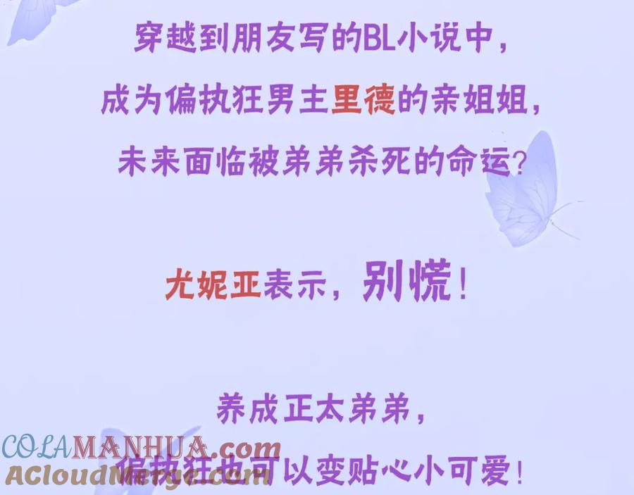预热把姐姐占为己有！-我成了偏执狂男主的亲姐姐-Apple + Lemong + Ahntammi（第3张）