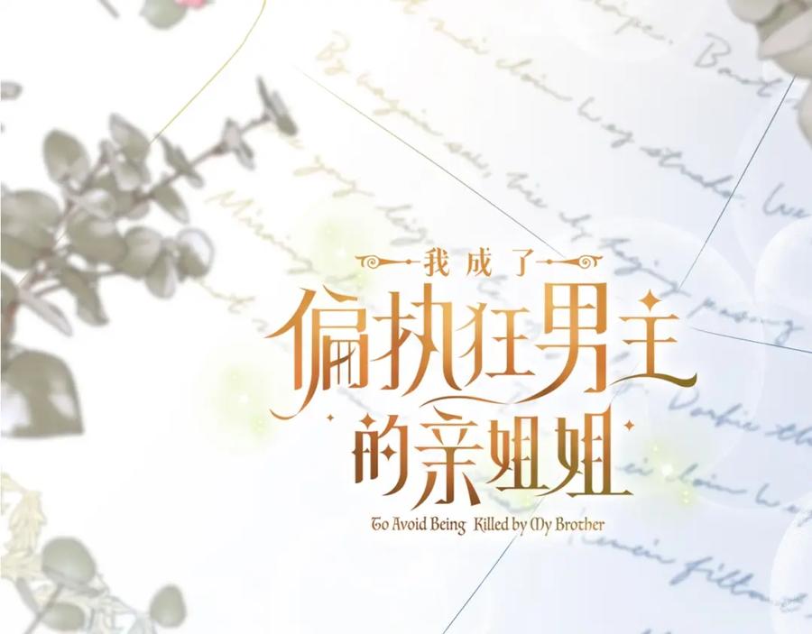 人物揭秘-年下修勾x美飒姐姐-我成了偏执狂男主的亲姐姐-Apple + Lemong + Ahntammi（第1张）
