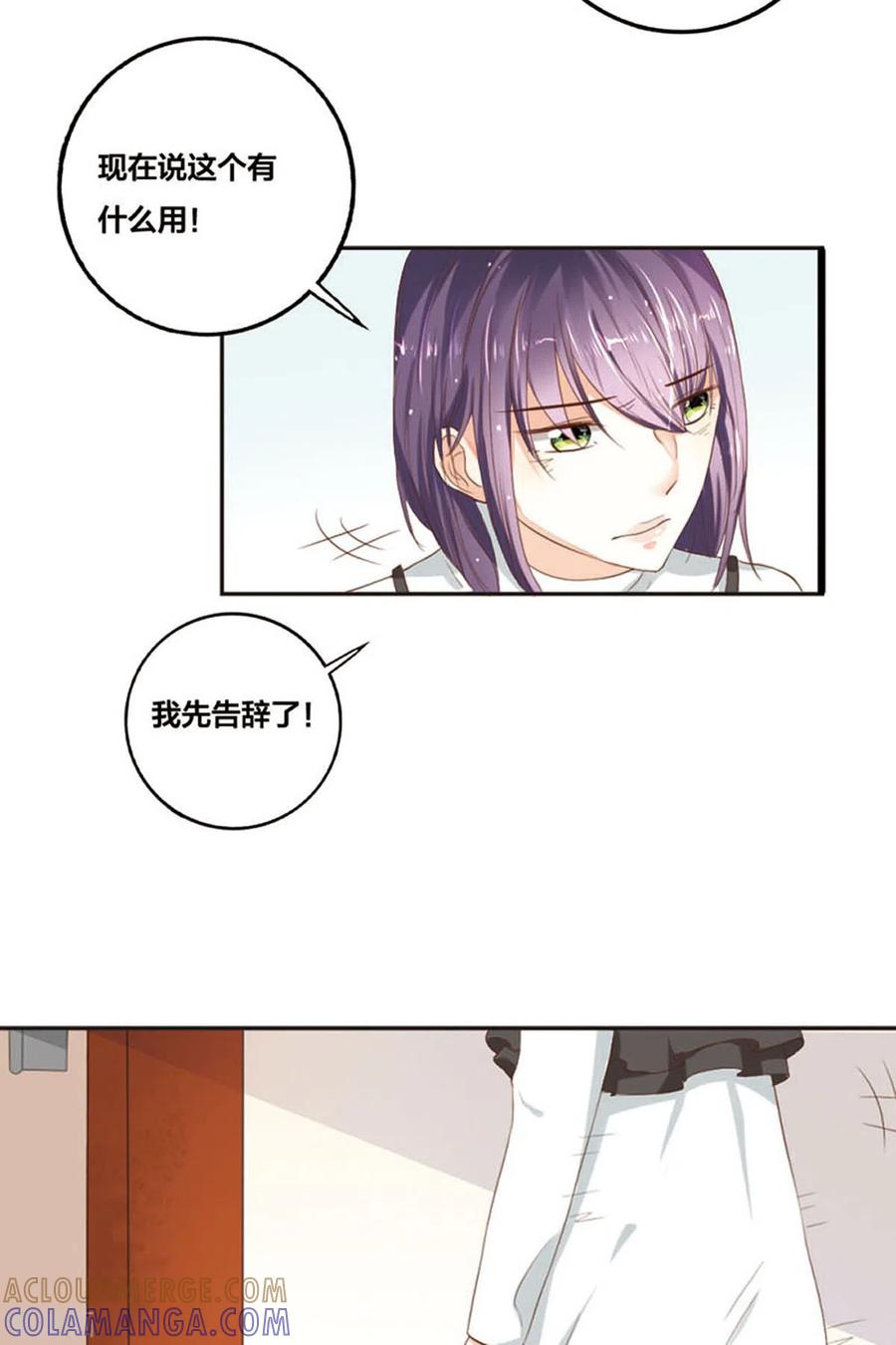第11话-我成了团宠千金-左岸卡漫（第9张）
