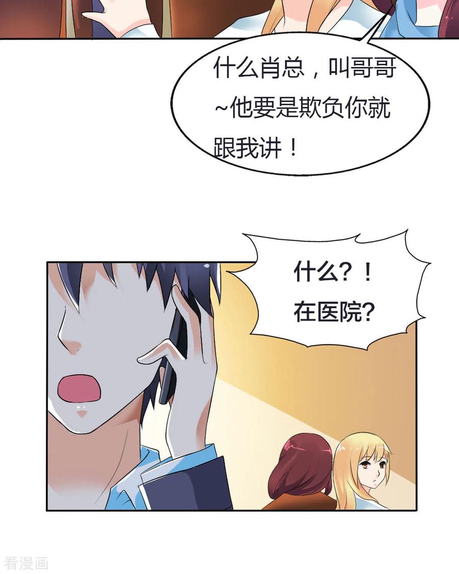 第27话-我才不要拒绝陆先生-左岸卡漫（第14张）
