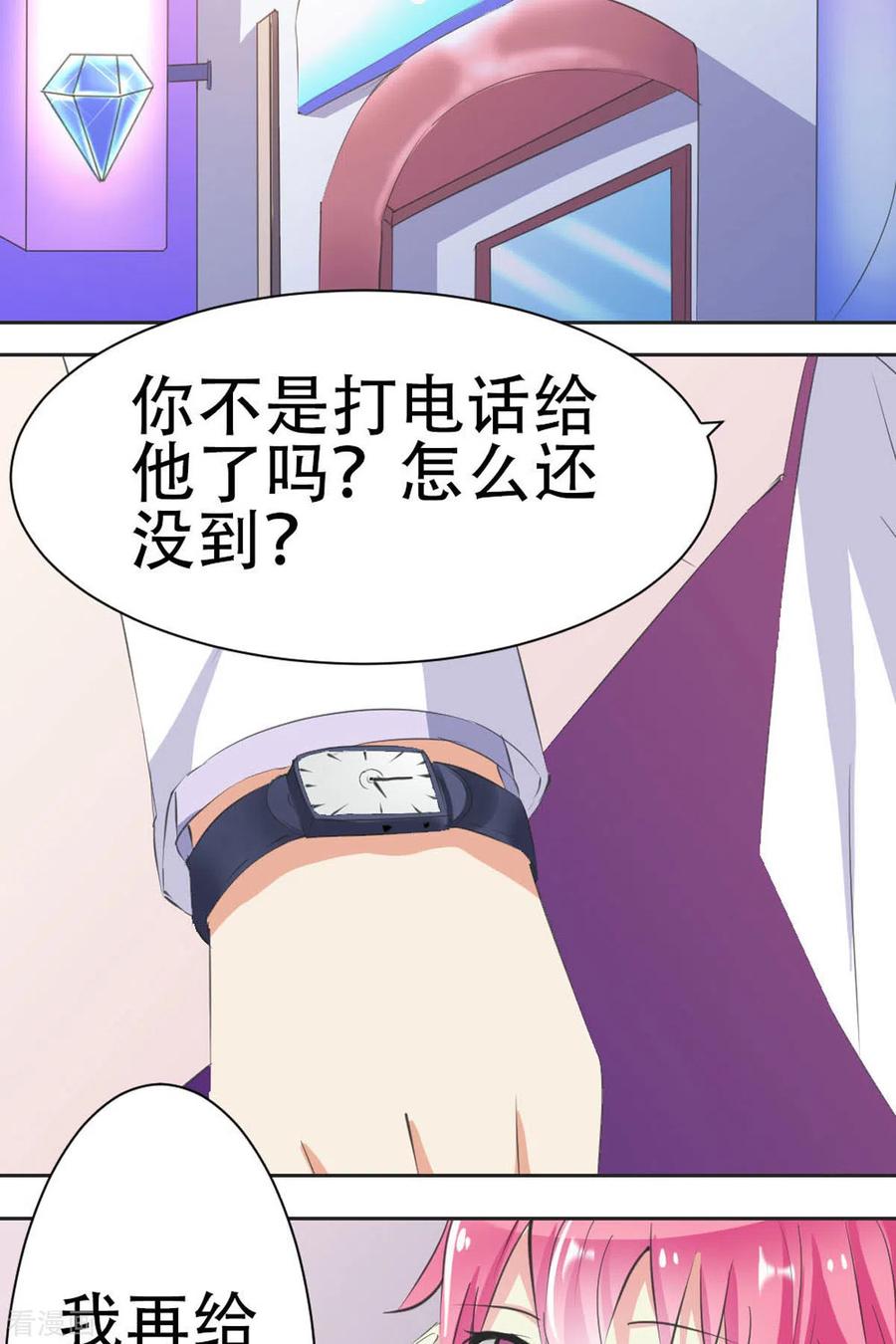 第27话-又被男神撩-左岸卡漫（第12张）