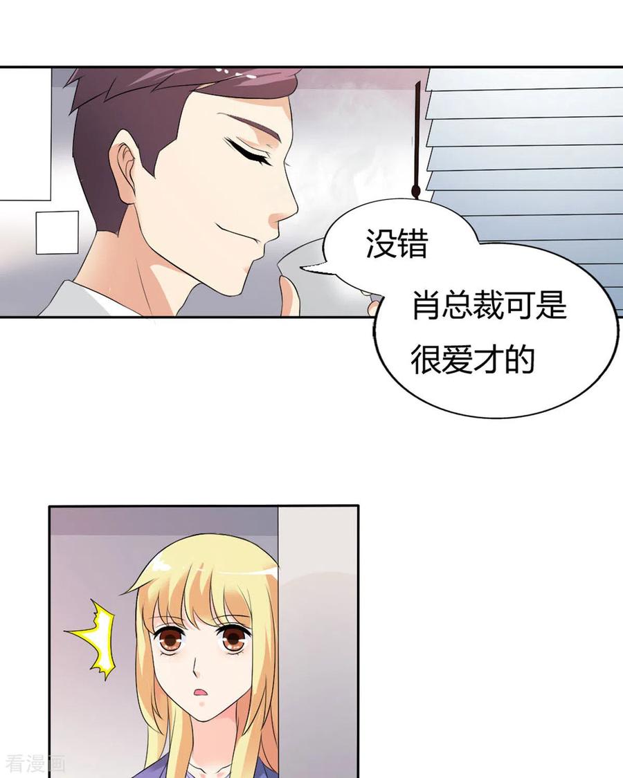 第28话-我才不要拒绝陆先生-左岸卡漫（第2张）