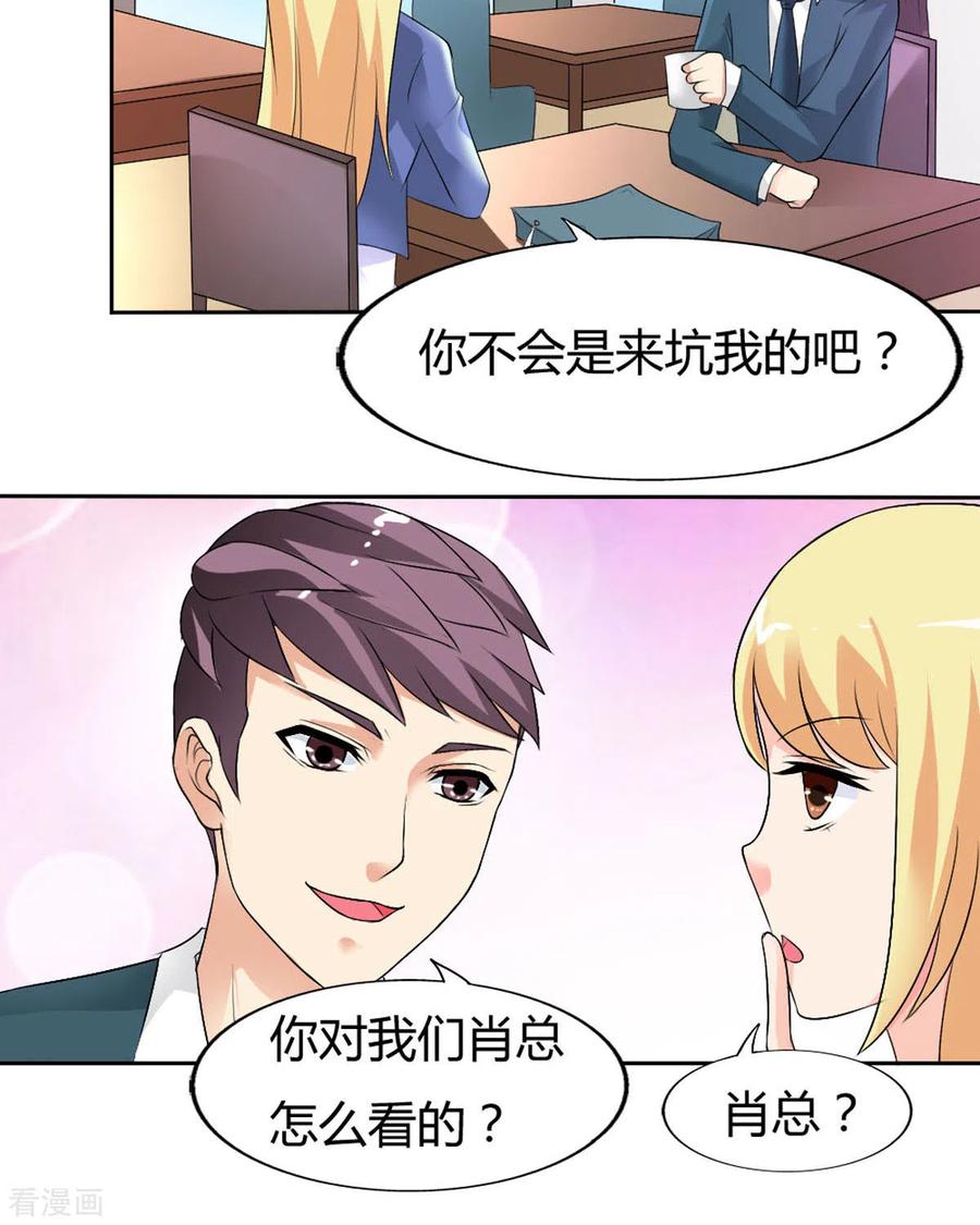 第28话-我才不要拒绝陆先生-左岸卡漫（第8张）