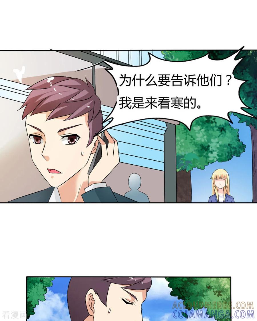 第28话-我才不要拒绝陆先生-左岸卡漫（第11张）