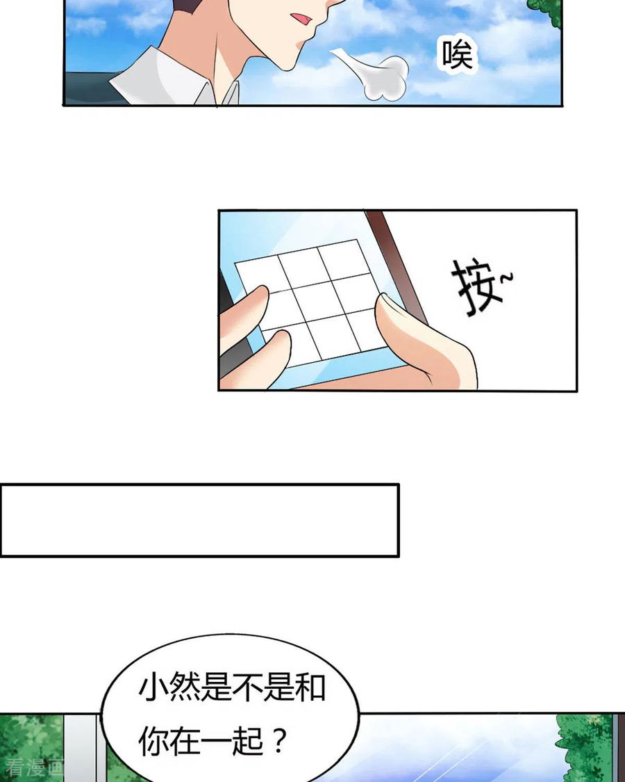 第28话-我才不要拒绝陆先生-左岸卡漫（第12张）