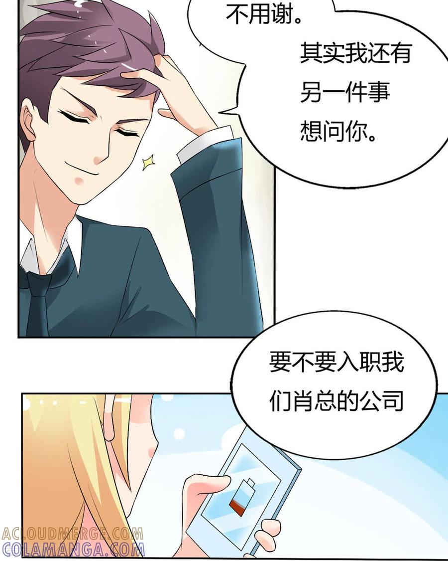 第28话-我才不要拒绝陆先生-左岸卡漫（第5张）