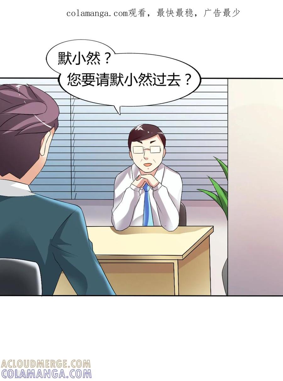 第28话-我才不要拒绝陆先生-左岸卡漫（第1张）