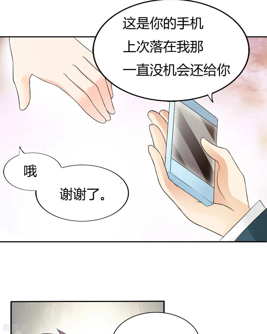 第28话-我才不要拒绝陆先生-左岸卡漫（第4张）
