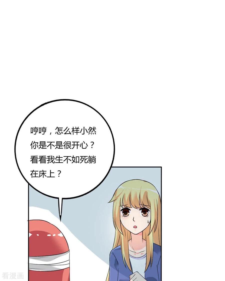 第29话-我才不要拒绝陆先生-左岸卡漫（第6张）