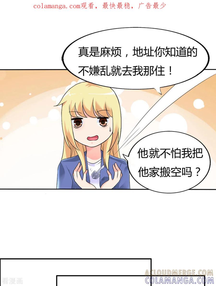 第29话-我才不要拒绝陆先生-左岸卡漫（第1张）